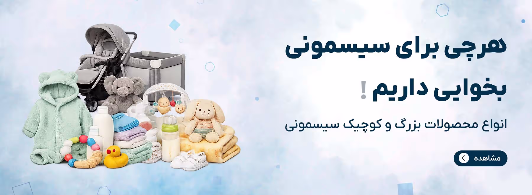 فروشگاه سیسمونی
