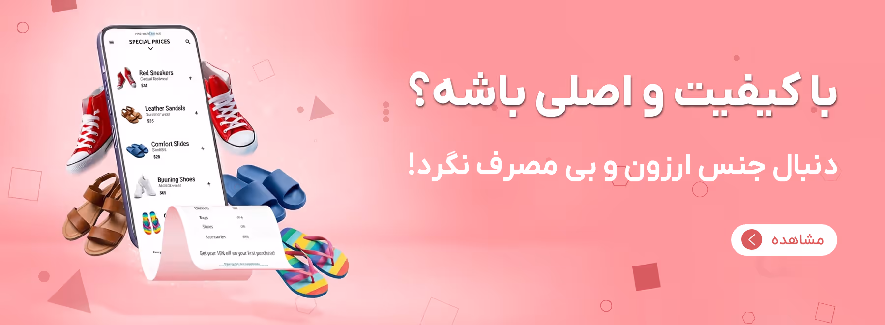 خرید کفش باکیفیت و اوریجینال