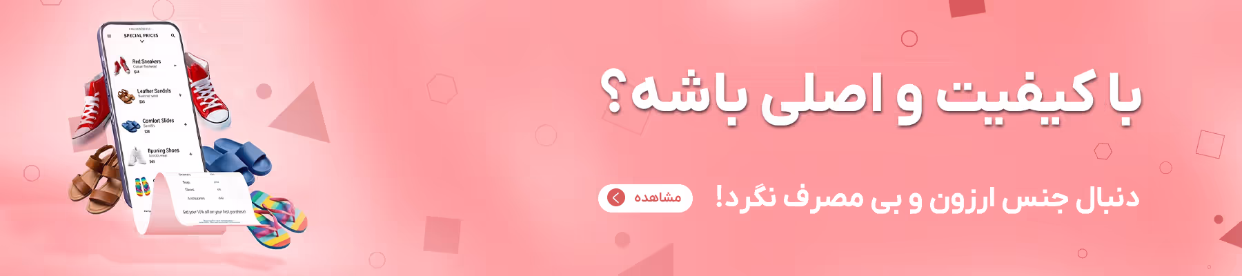 خرید کفش باکیفیت و اوریجینال